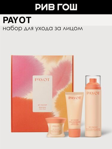Изображение товара PAYOT My Payot Набор для лица (Крем для глаз, 15 мл + Крем, 30 мл + Дымка, 100 мл)