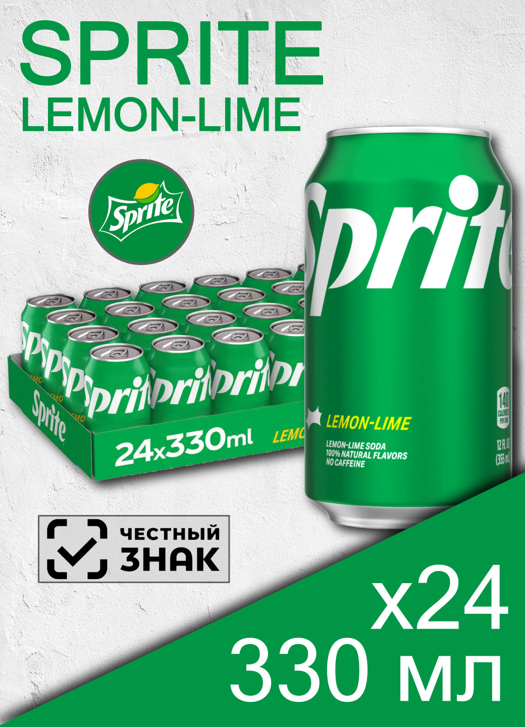 Sprite Lemon-Lime, 0.33 л, 24 шт, классическая банка, газированный напиток Спрайт Лимон-Лайм, жб