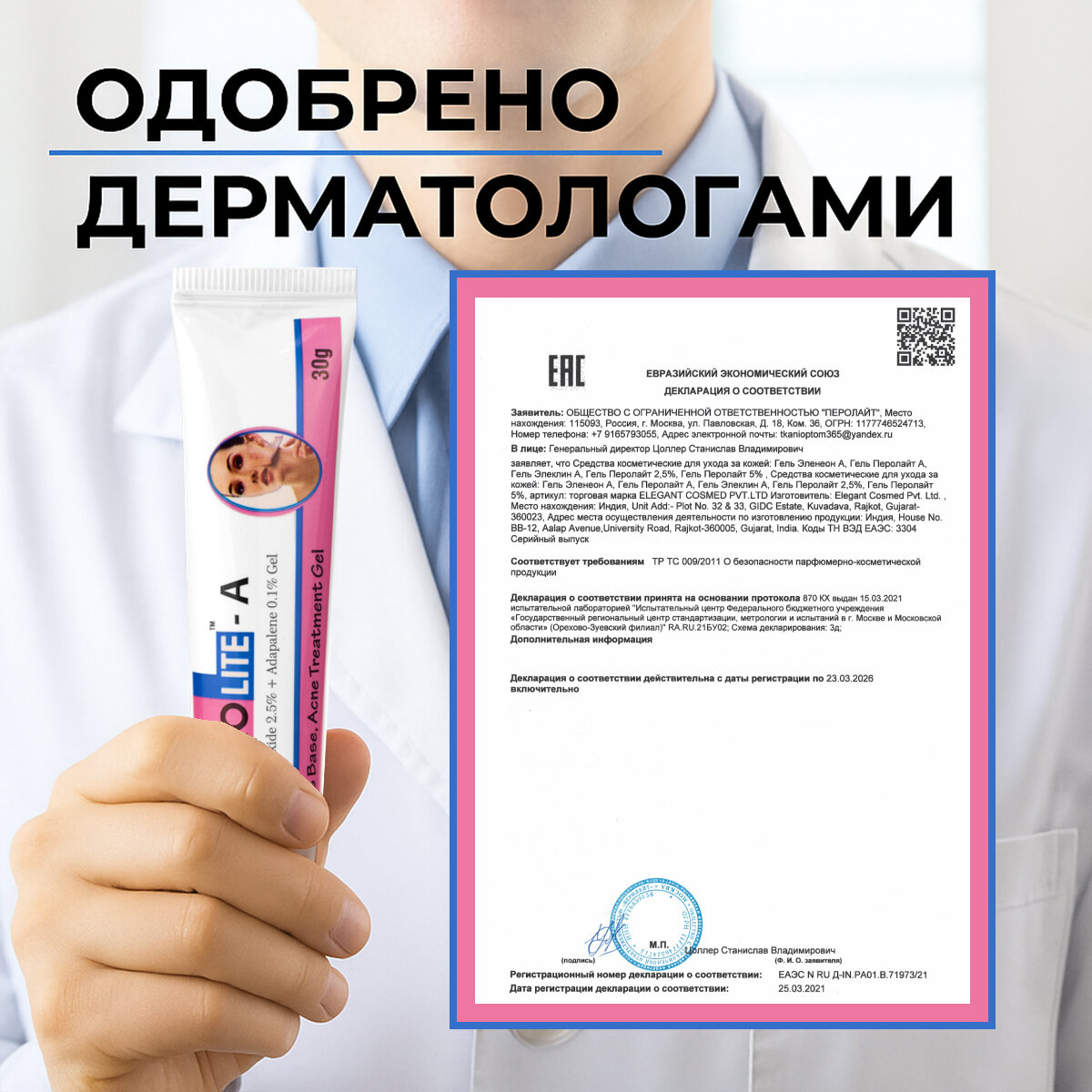 Препараты От Угревой Сыпи Гель от акне Elegant Cosmed Перолайт A, для всех типов кожи, 30мл