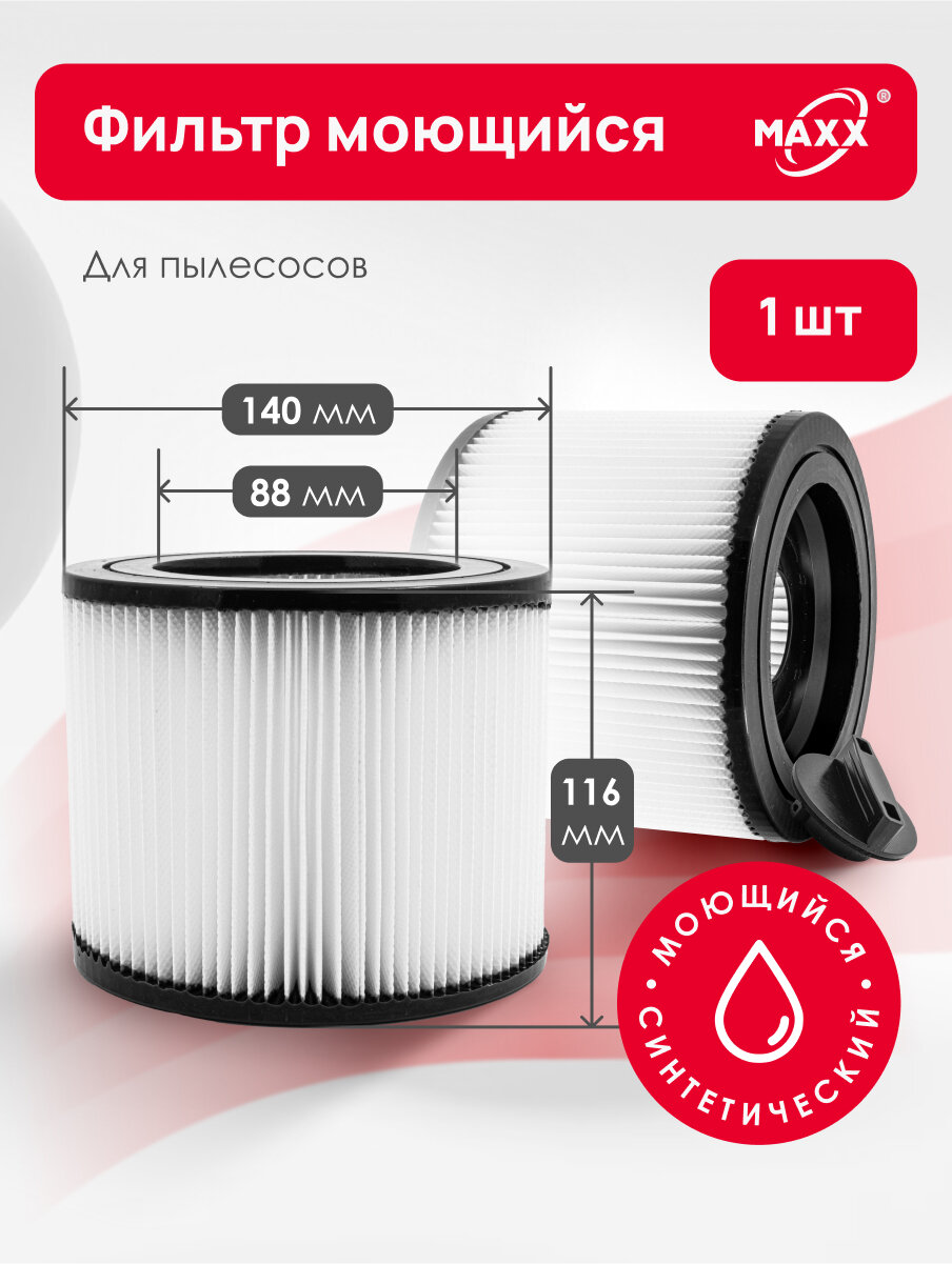 Моющийся HEPA фильтр для пылесоса диаметр внутренний 88 мм