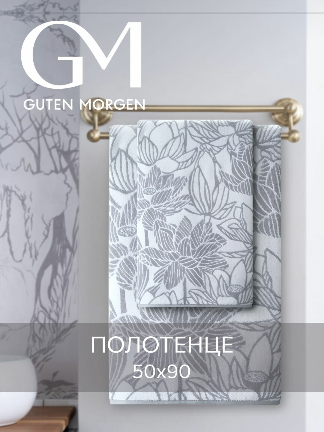 Полотенце махровое Guten Morgen 1 шт 50х90 Лотос хлопок 100% 450 г/м2