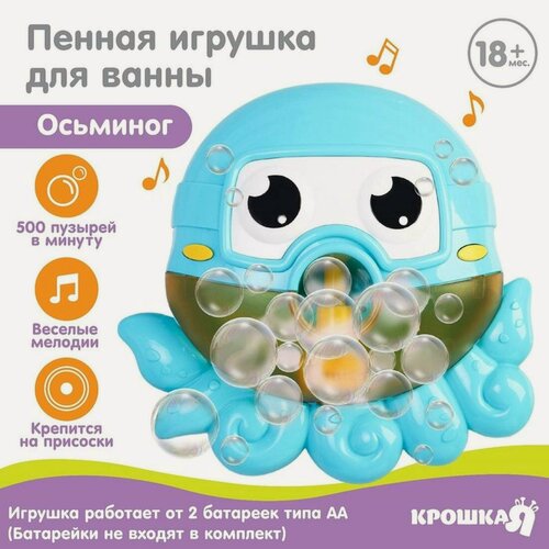 Изображение товара Игрушка для игры в ванне «Осьминог», пузыри
