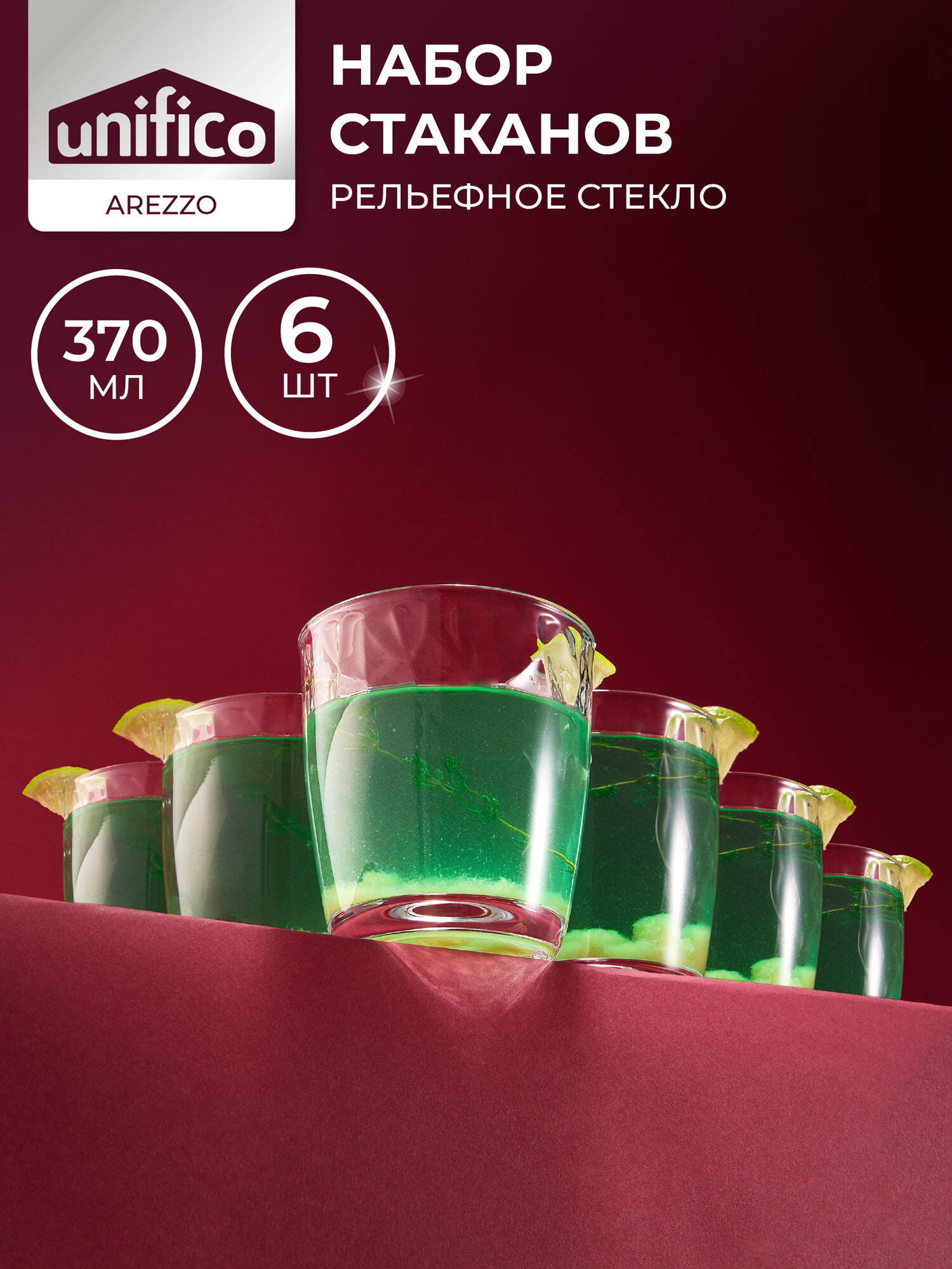 Набор стаканов 370 мл 6 шт. (рельефное стекло) Arezzo UNIFICO