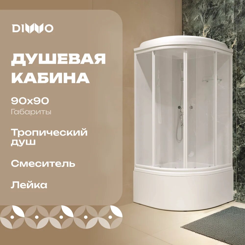 Душевая кабина DIWO Новгород стеклянная 90x90 высокий поддон закрытая (с крышей) без гидромассажа с белым профилем с функцией тропический душ