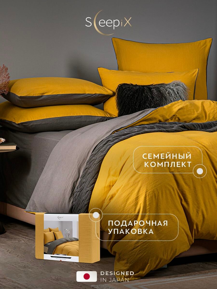 SleepIX Комплект постельного белья Полуторный "Юко" 145х205-1/180х220-1/50х70-2 сатин, с эффектом жатой ткани, горчичный, серый