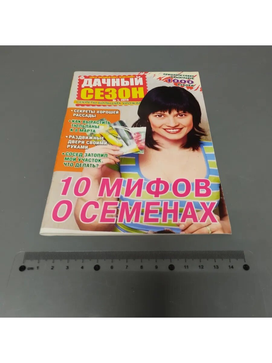 Журнал Дачный сезон  Выпуск   1 2016