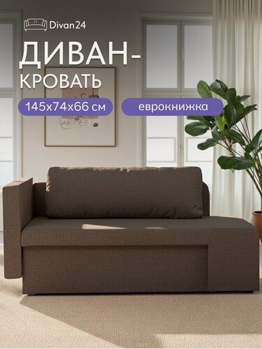 Изображение товара Диван-кровать Divan24 "Дуэ", раскладной механизм, спальное место 190 см, 1 место