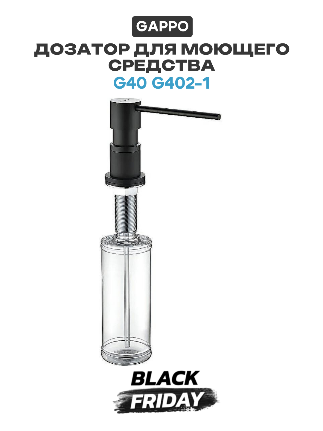 Дозатор для моющего средства Gappo - фото №1