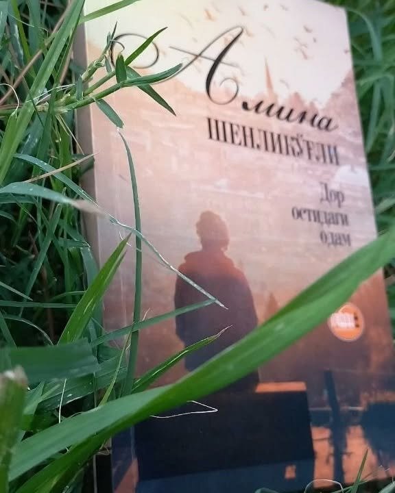 “Дор остидаги одам” — Амина Шенликлу, мягкий переплет, 2023г, 144 стр — фото 1