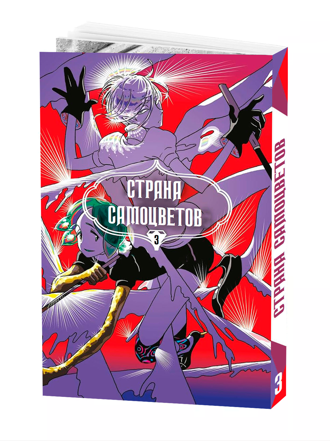 Манга, "Страна самоцветов 3 том" Haruko Ichikawa, мягкий переплет.