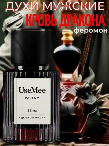 Изображение товара Мужские духи с феромонами UseMee стойкий аромат премиум-класса, новый мужской по мотивам Black Afgano 33 мл