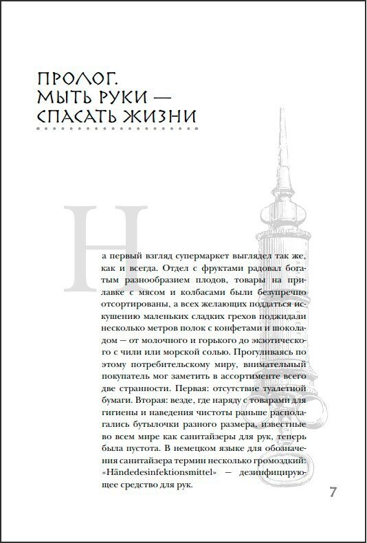 Исцеление мира. От анестезии до психоанализа. Как открытия золотого века медицины спасли вашу жизнь - фото №15