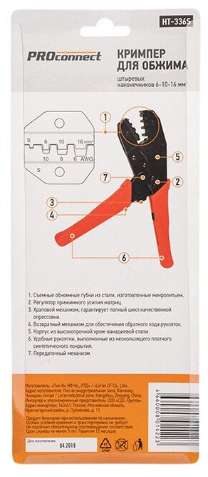 Кримпер профессиональный для обжима клемм (60-100-1602)