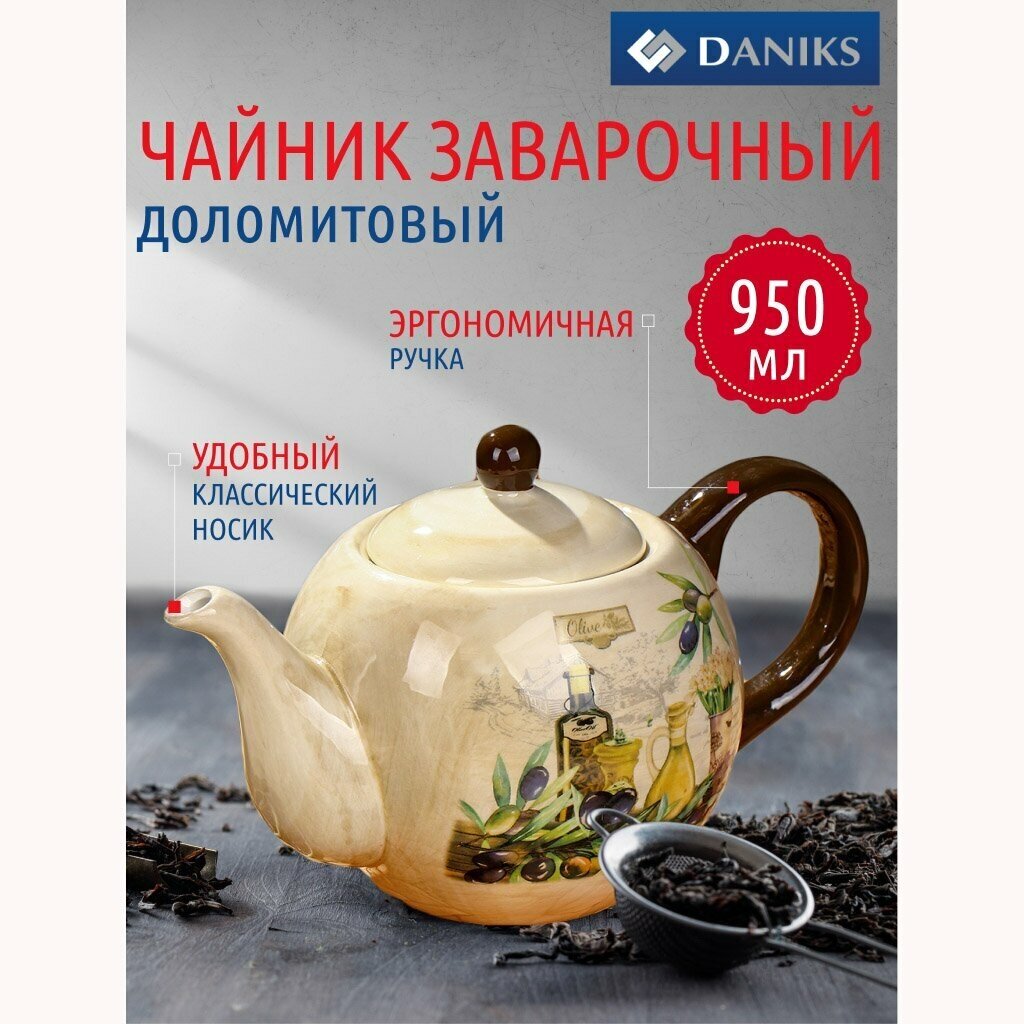 Чайник заварочный доломит, 0.95 л, Daniks, Левадия, бежевый - фотография № 7