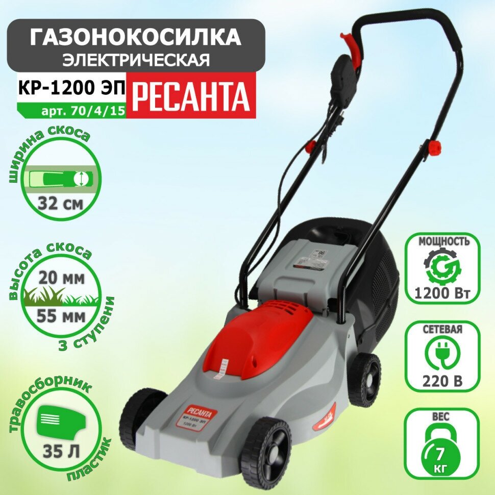 Газонокосилка электрическая РЕСАНТА КР-1200 ЭП, 32см, несамоходная [70/4/15] - фото №16