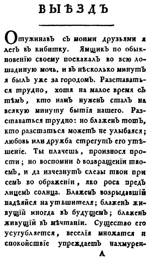 Книга Путешествие из Петербурга в Москву - фото №2