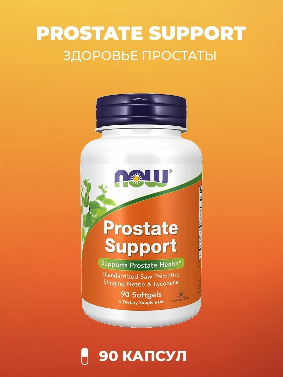 NOW Prostate Support бустер тестостерона 90 капсул (1428 мг)