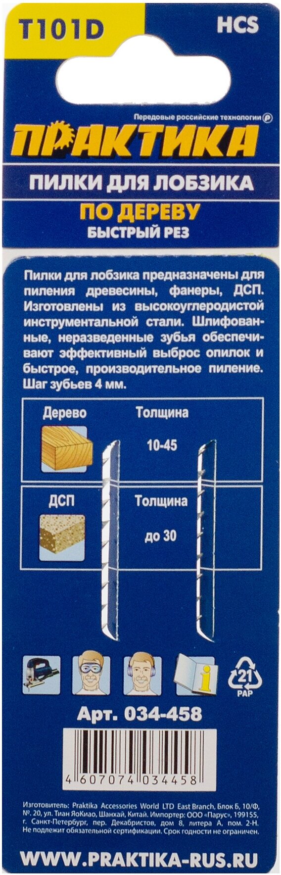 Пилки для лобзика по дереву, ДСП ПРАКТИКА тип T101D 100 х 75 мм, быстрый рез, HCS (2шт.) (034-458) - фотография № 6