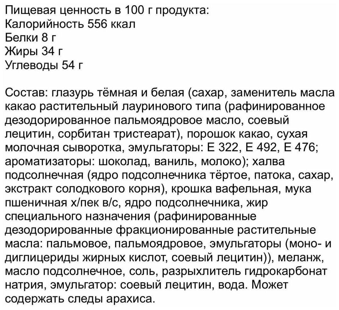 Вафли сказочная халва с ядром подсолнечника в кондитерской глазури с декором 2.5 кг / Черногорский - фотография № 3