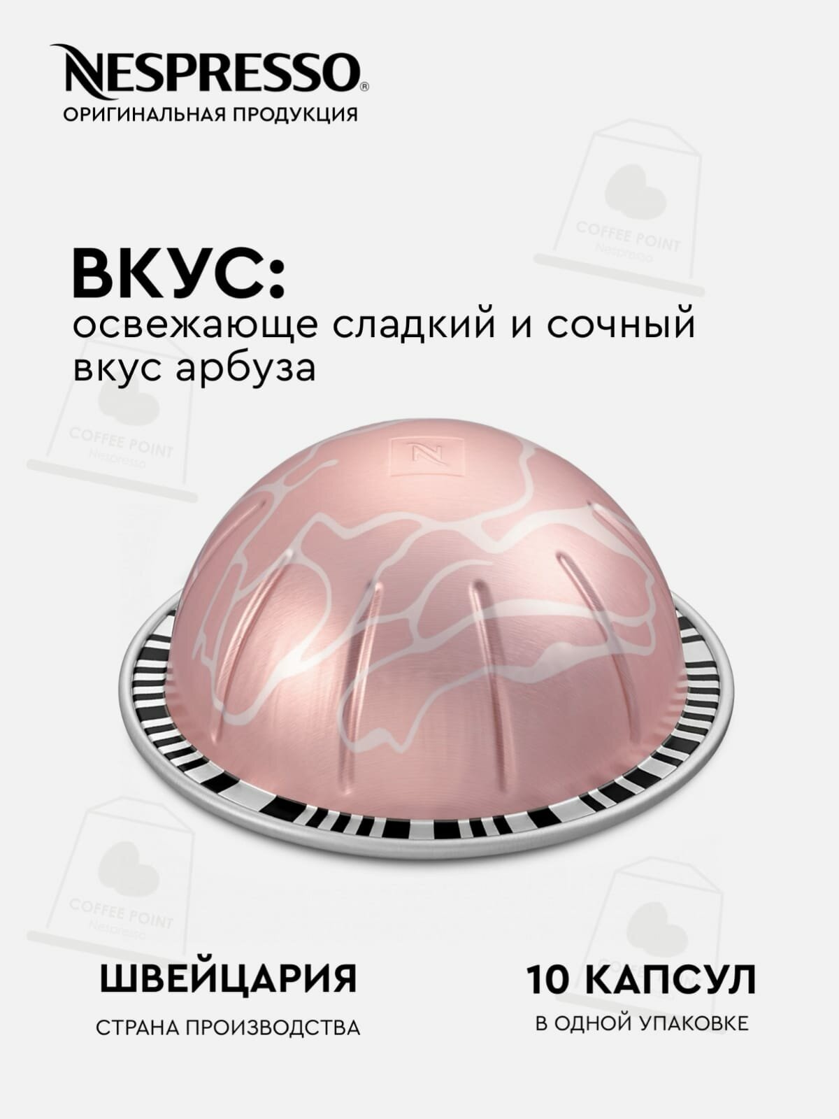 Кофе в капсулах, Nespresso Vertuo, JUICY WATERMELON, 80ml, кофе в капсулах, для капсульных кофемашин, кофе со льдом, оригинал, неспрессо , 10шт - фотография № 2