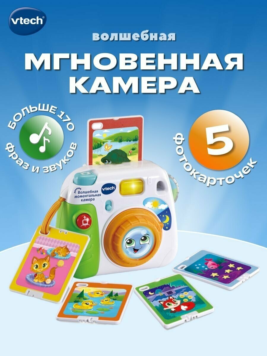 Интерактивная игрушка "Волшебная мгновенная камера", VTech, 80-612226