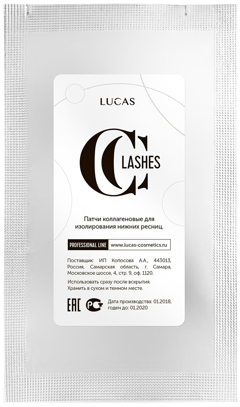 Патчи коллагеновые, CC Lashes