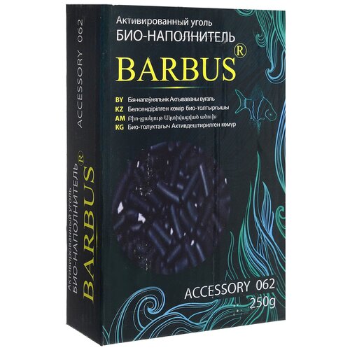 Уголь активированный для фильтра BARBUS, Accessory 062/063 (250 гр)