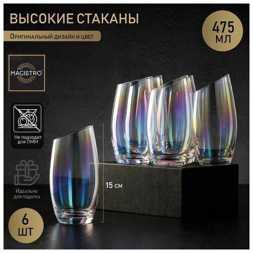 Набор стеклянных стаканов высоких Magistro 