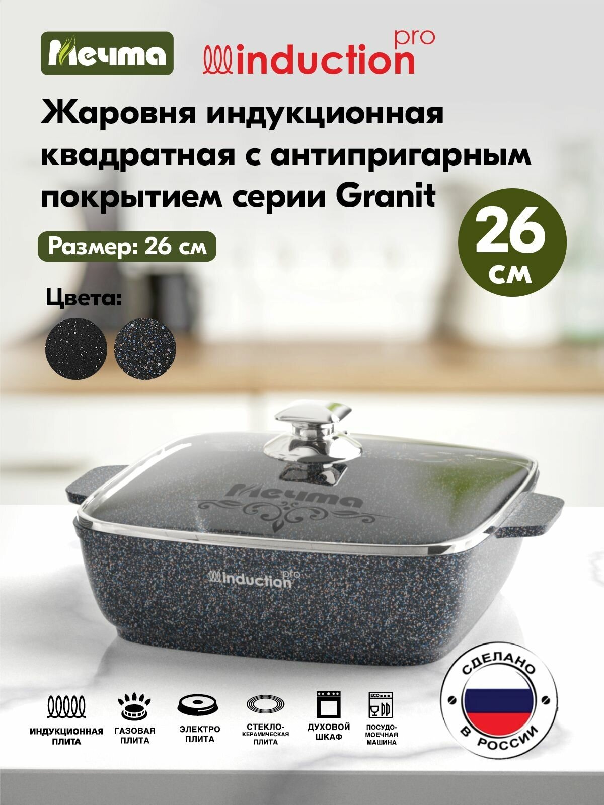 Жаровня квадратная Мечта 26*26см с крышкой 38803И
