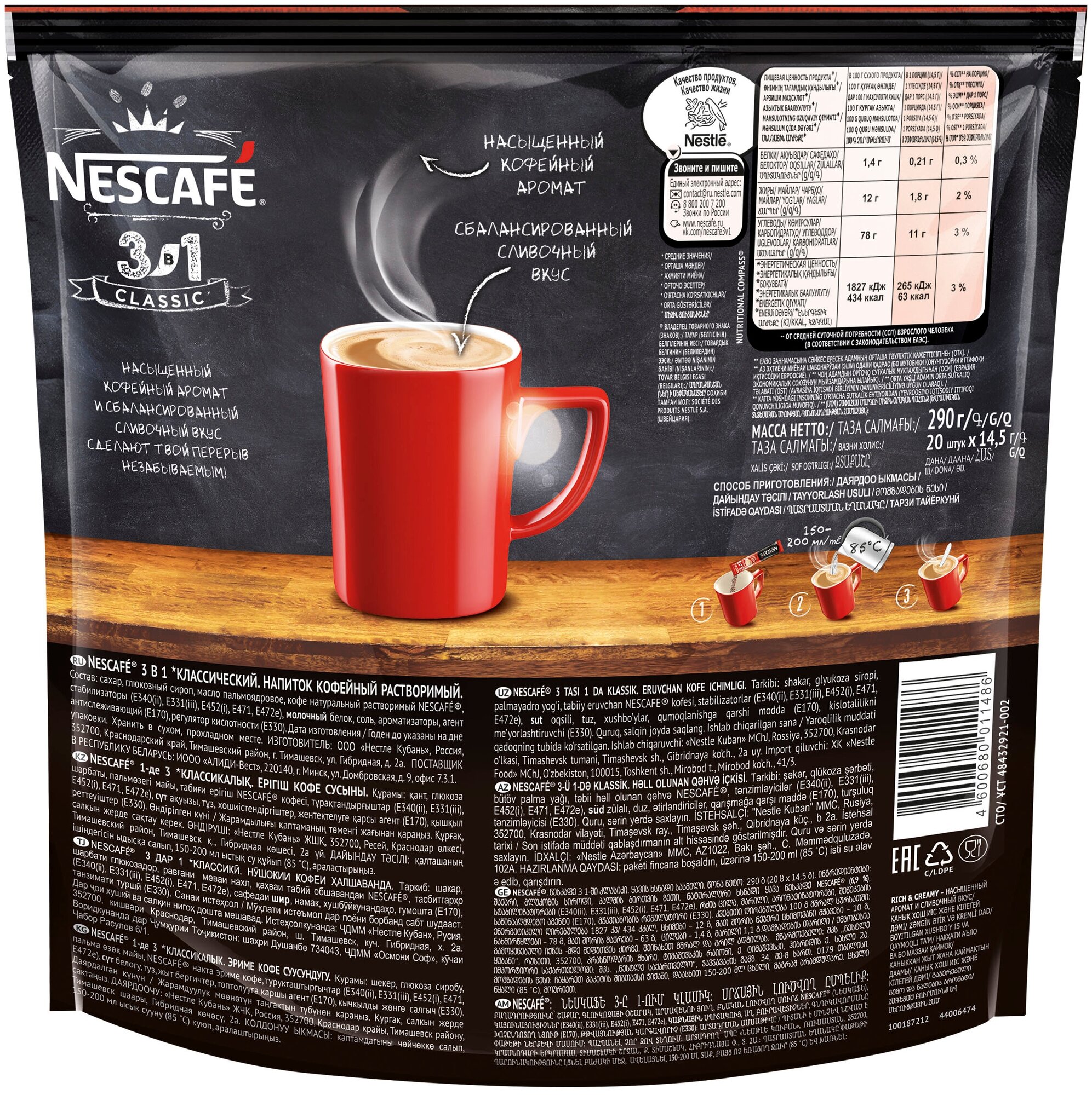 Напиток кофейный Nescafe растворимый 3в1 Классический, 20 x14,5 г - фото №3