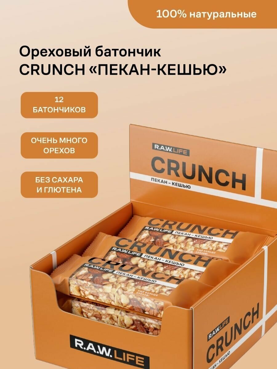 Батончики без сахара CRUNCH 12шт 40г Пекан-Кешью - фотография № 1