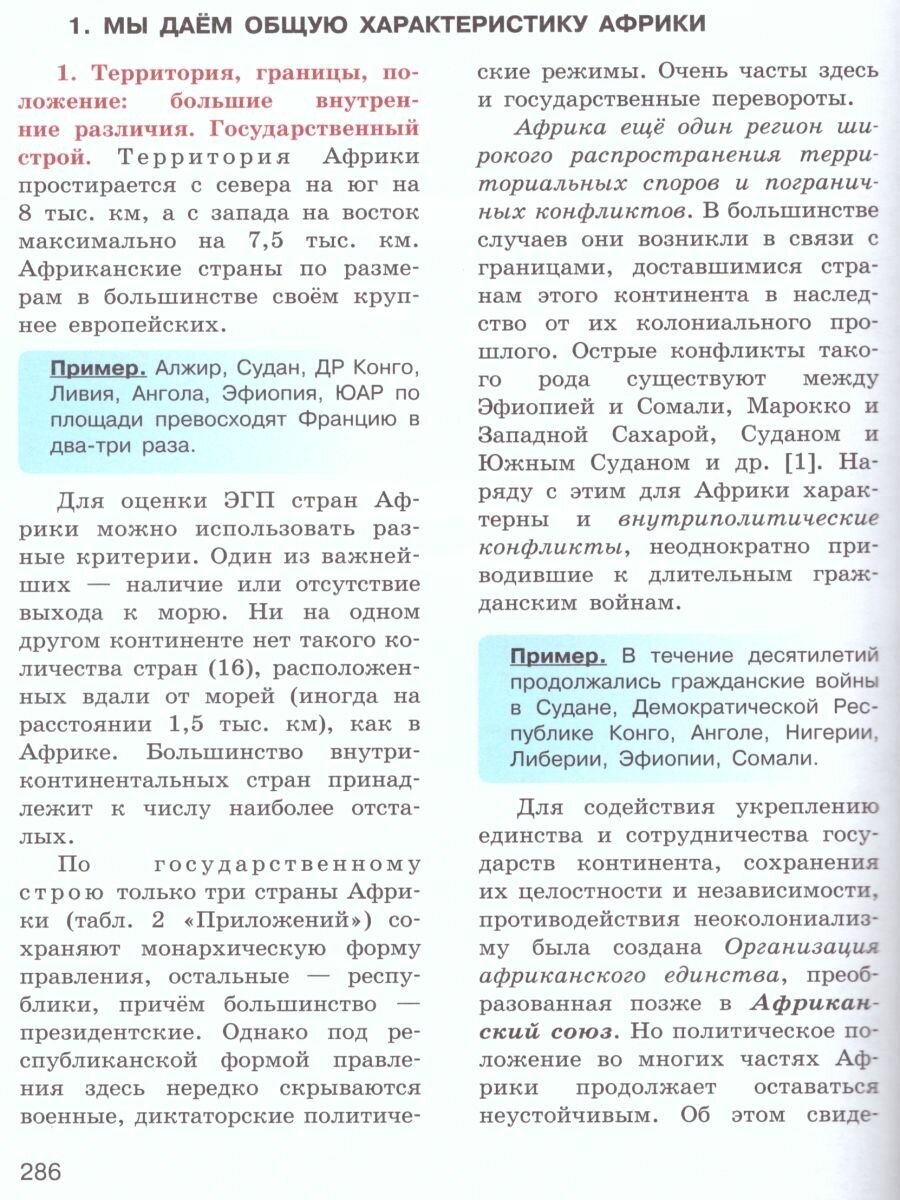 География. 10-11 классы. Базовый уровень. Учебник. - фото №2