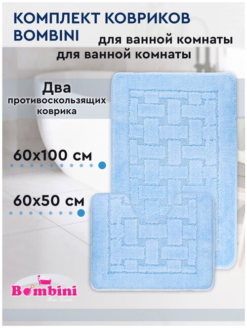 Набор ковриков для ванной 60х100/60х50см