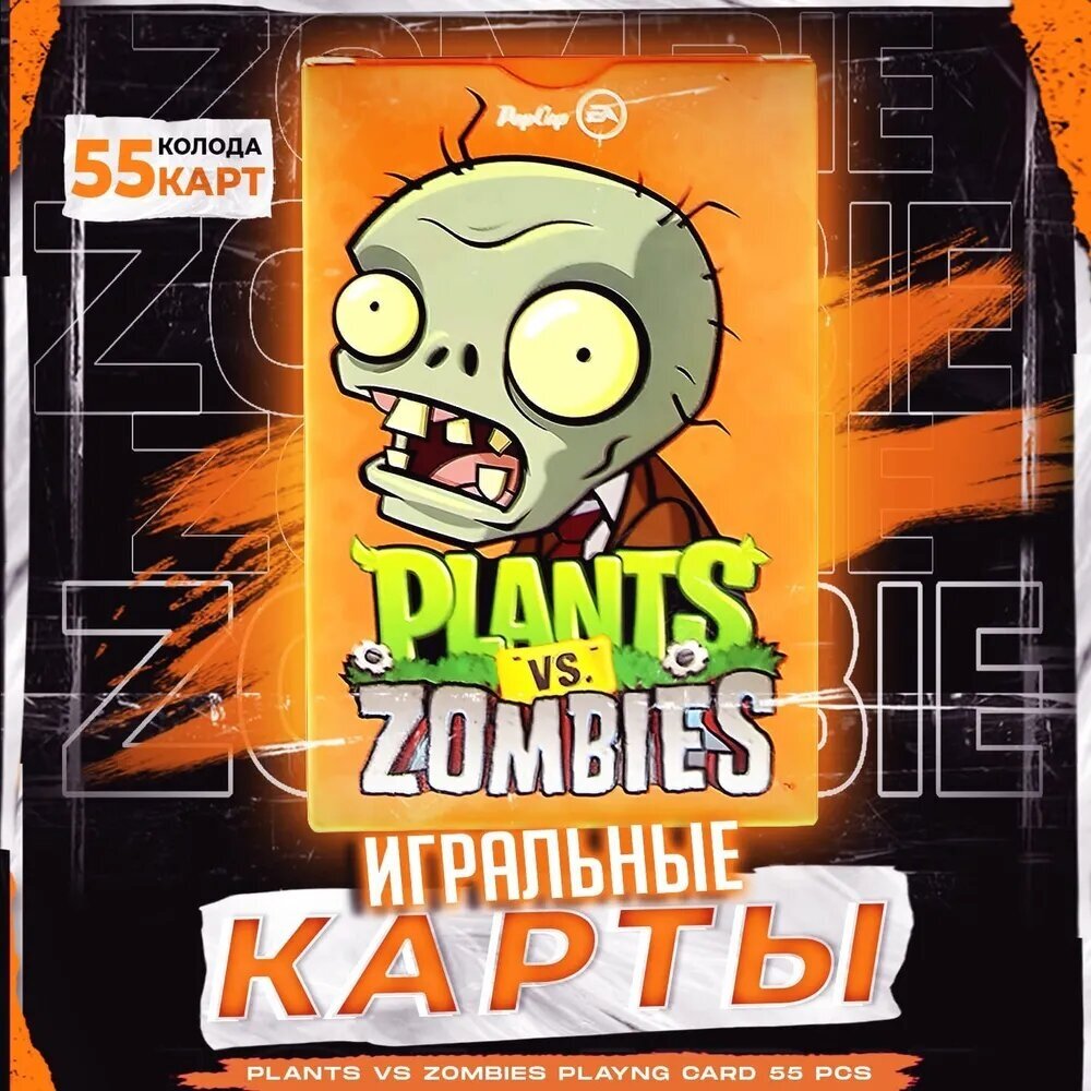 Карты игральные Plants Vs Zombies / Покерные карты Растения против Зомби