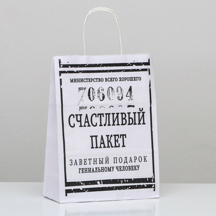 Пакет подарочный с приколами крафт «Счастливый пакет» белый 24 х 105 х 32 см 1 шт.