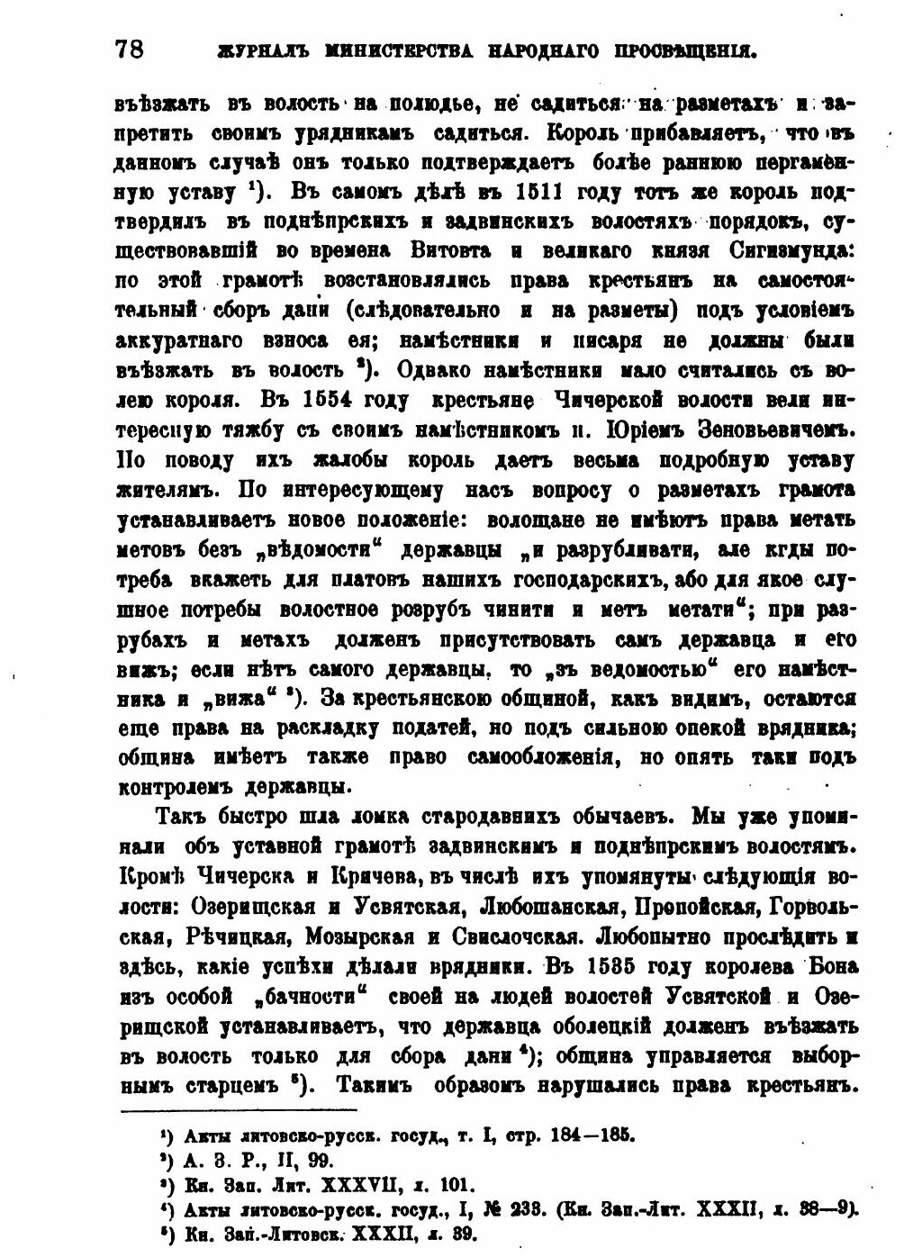 Книга Западно-Русская Сельская Община В Xvi Веке - фото №6