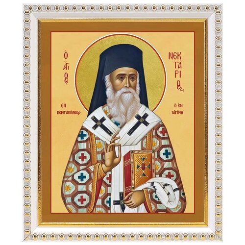 Святитель Нектарий Эгинский, митрополит (лик № 106), икона в белой пластиковой рамке 17,5*20,5 см