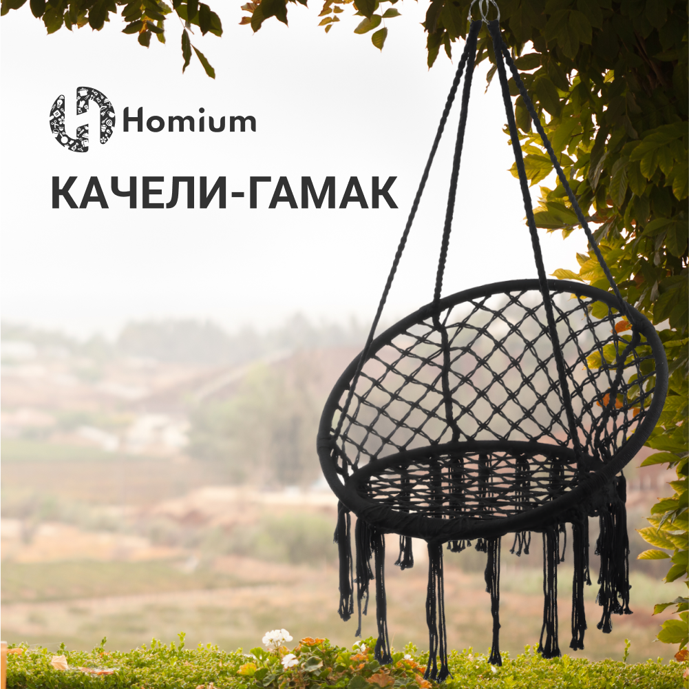 Качели-гамак Homium, подвесные качели, черный, с кисточками - фотография № 2