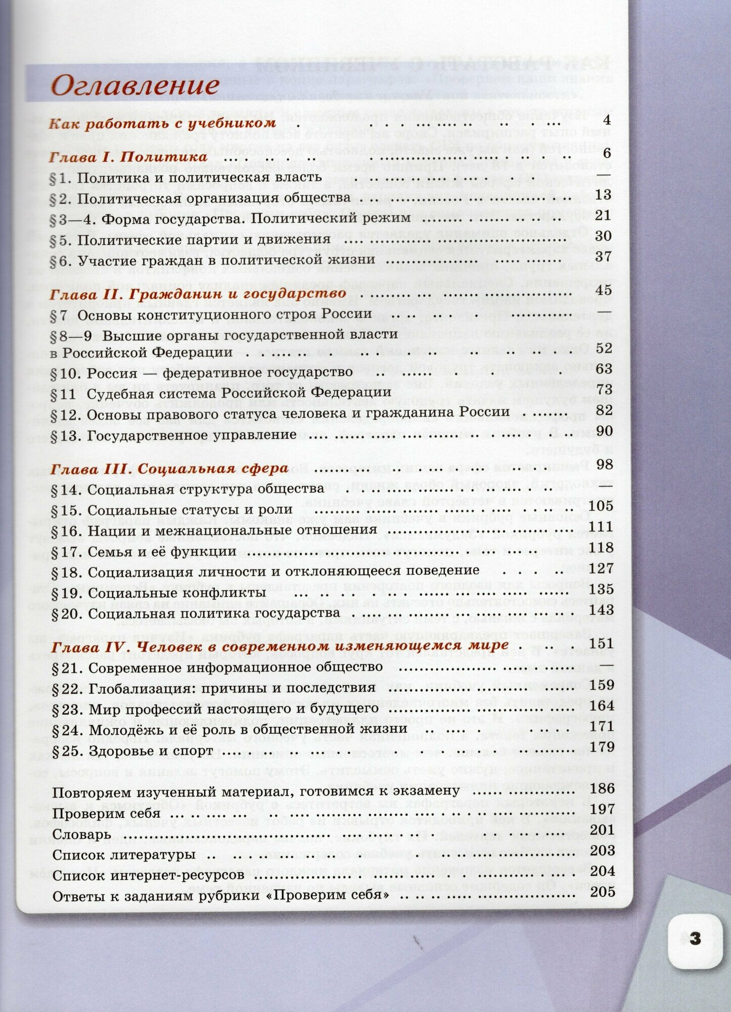 Обществознание. 9 класс. Учебник. ФГОС - фото №4