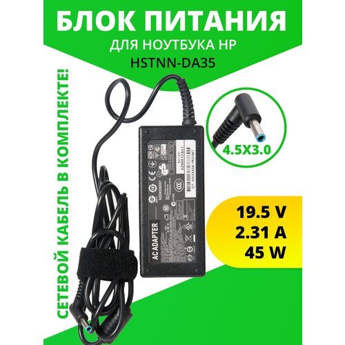 Блок питания (HSTNN-DA35) ( зарядка ) ZeepDeep для ноутбука HP 19.5V, 2.31A, 45W, 4.5x3.0 с кабелем клавиатура для ноутбука hp probook 430 g3 430 g4 440 g3 445 g3 440 g4 p n sg 80520 xaa