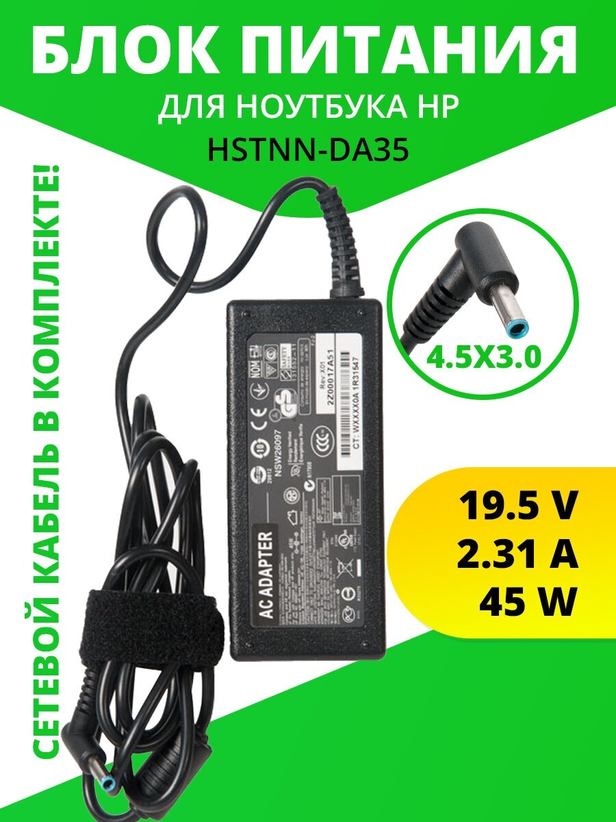 Блок питания (HSTNN-DA35) ( зарядка ) ZeepDeep для ноутбука HP 19.5V 2.31A 45W 4.5x3.0 с кабелем