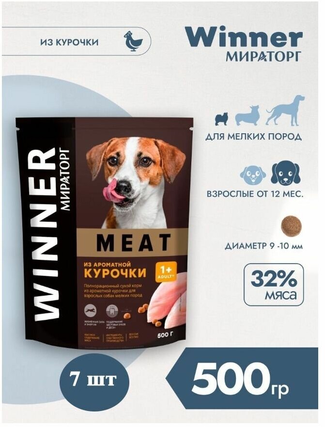 Сухой корм Мираторг MEAT 500гр х 7шт из ароматной курочки для собак мелких пород