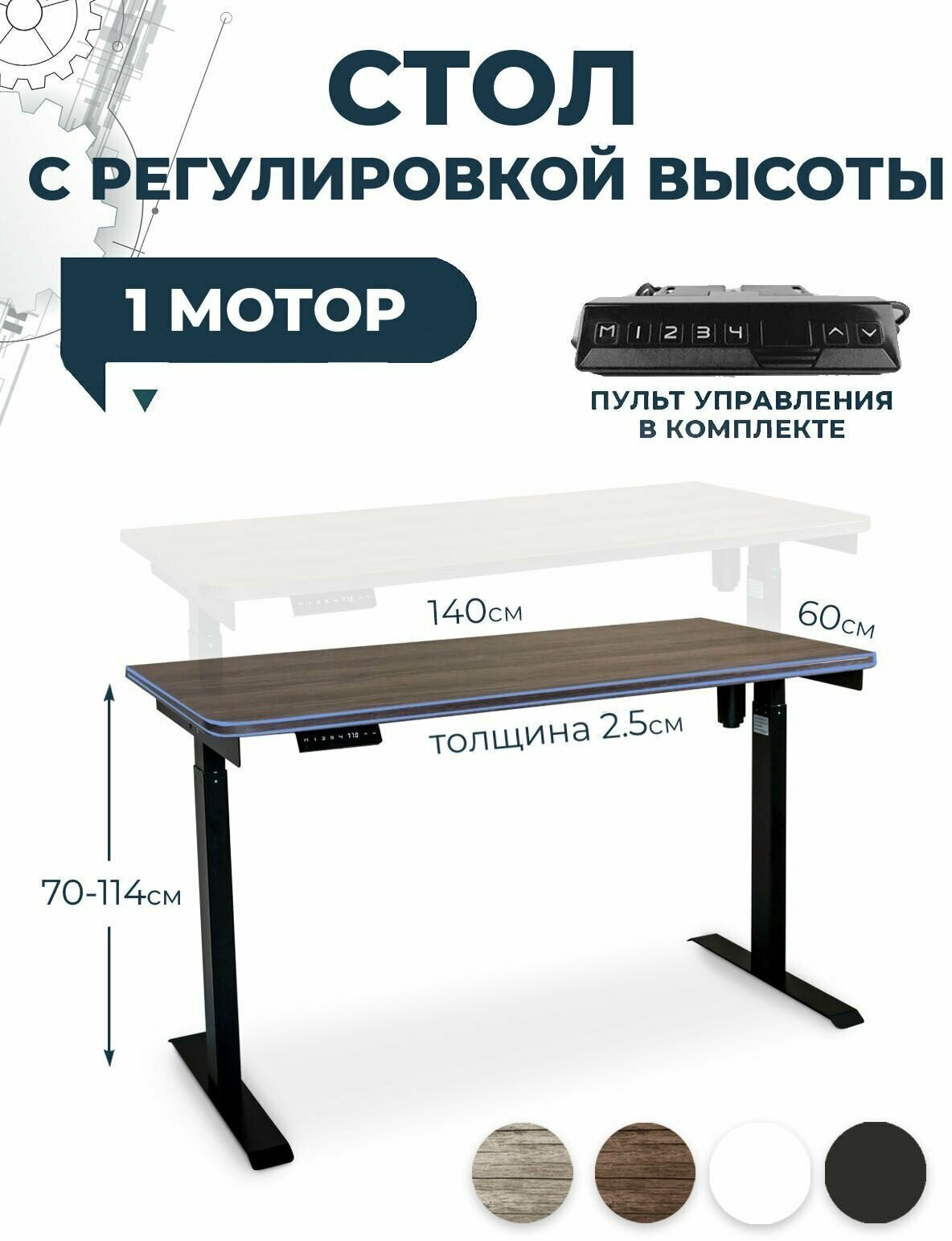 Эргономичный подъемный стол PROtect, дуб темно-коричневый ЛДСП 140x60x2,5 см, черное подстолье Е6