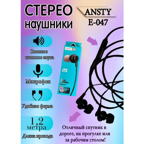 Наушники проводные BEAUTIFUL SOUND с микрофоном Прямое подключение Чистый звукАктивное шумоподавление ANSTY E-047 48900₽
