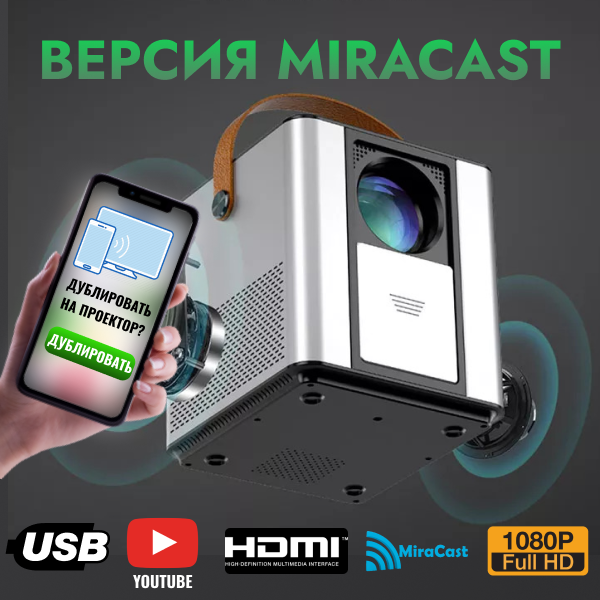 Проектор для фильмов Akenori LED-888P Версия Miracast