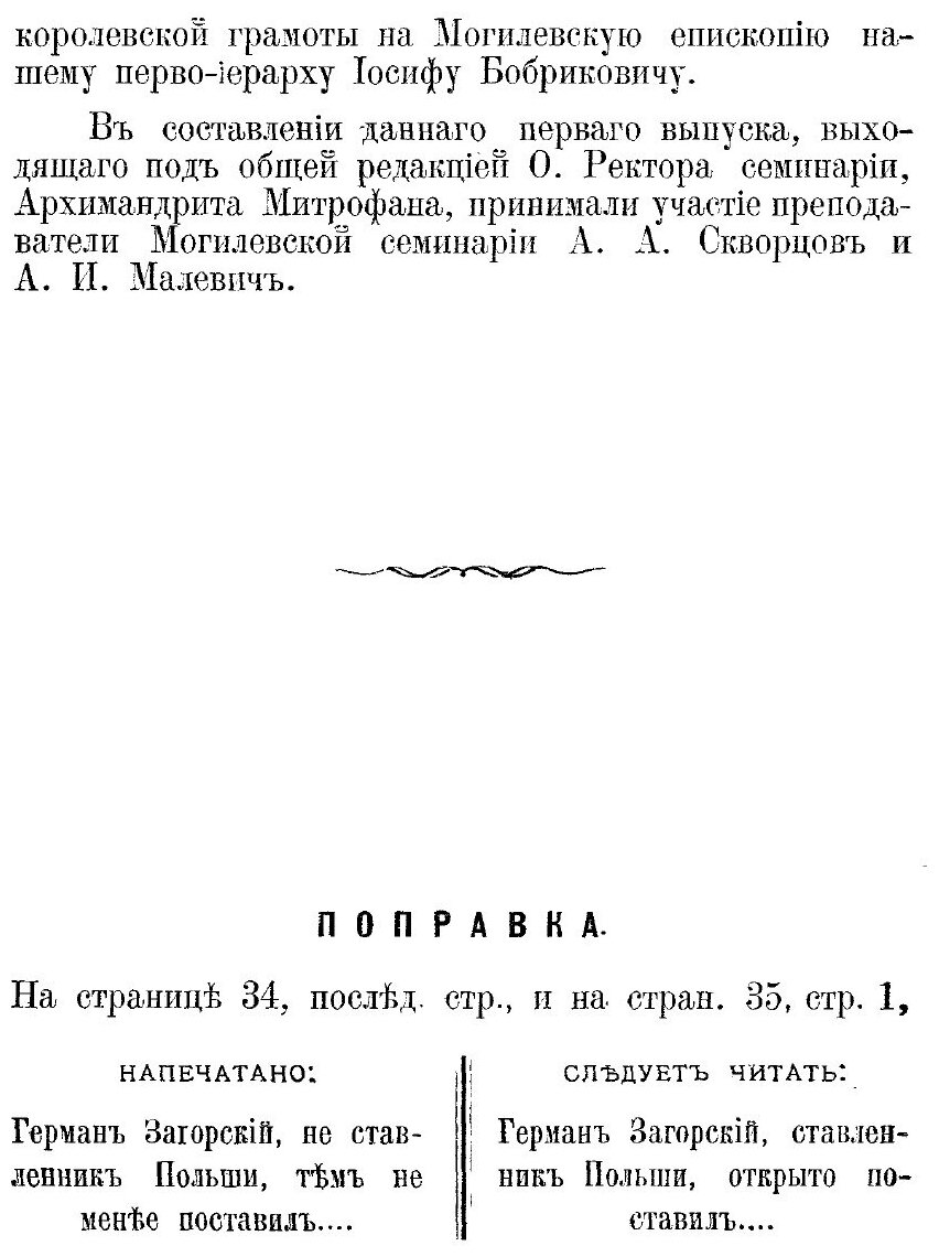 Книга Могилевская Епархия, Историко-Статистическое Описание, том 1, Выпуск 1 - фото №2