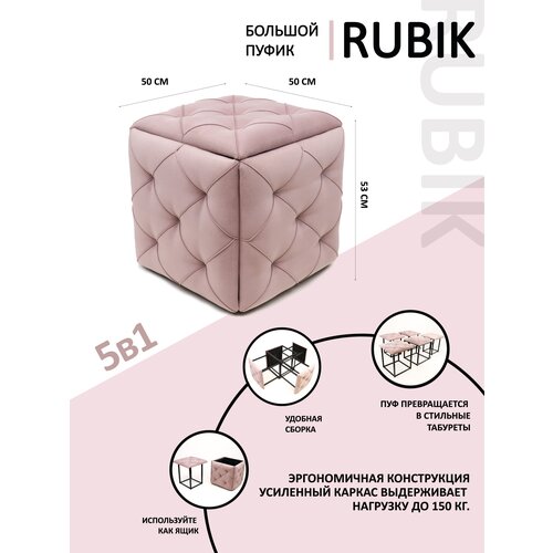 Большой пуфик RUBIK трансформер 5 в 1 пуф для прихожей, серо - розовый велюр