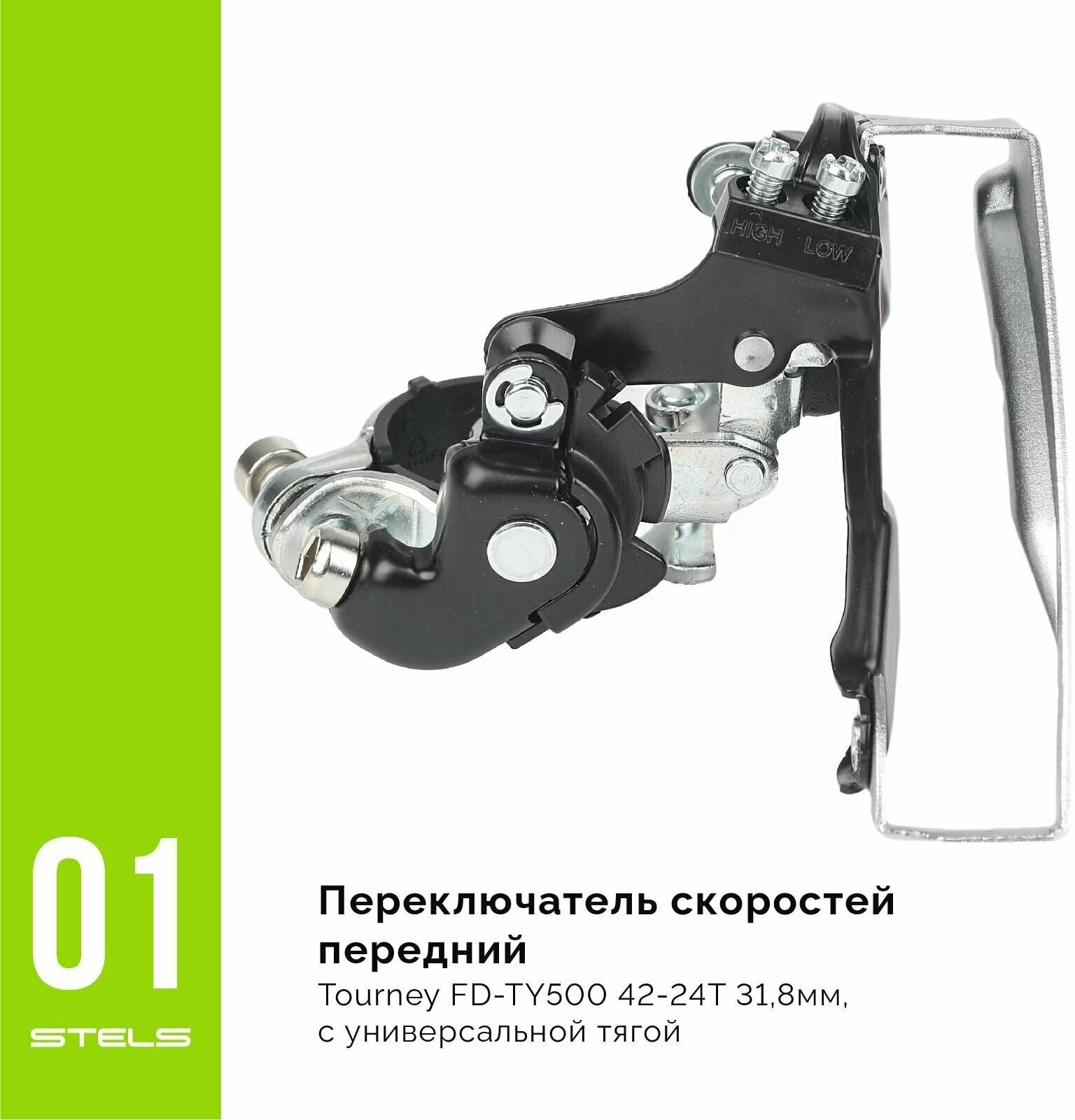 Передний переключатель скоростей для велосипеда SHIMANO Tourney FD-TY500 42-24T 31,8мм, с универсальной тягой HIT+