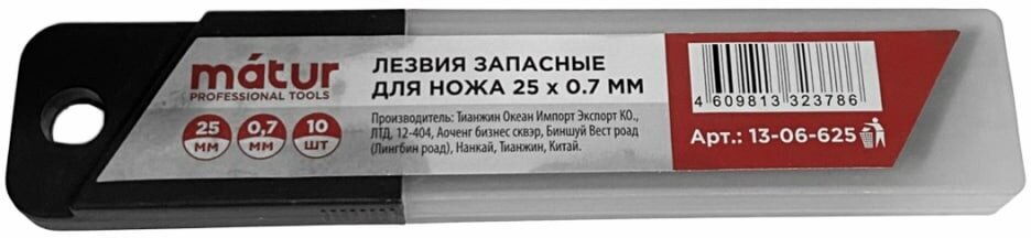 Лезвия запасные для ножа 25мм х 0.7 мм, каленые, профи, пласт. бокс 10 шт, Matur