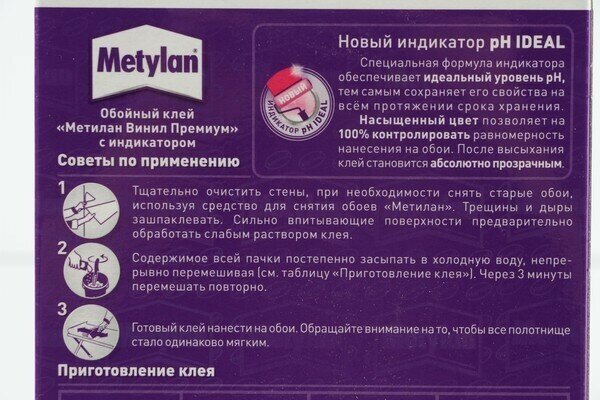 Клей для обоев Metylan Винил Премиум, с индикатором (300 г)